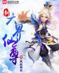 新六界仙尊寒月飞星时装教程