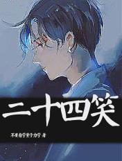 二十四孝图感悟
