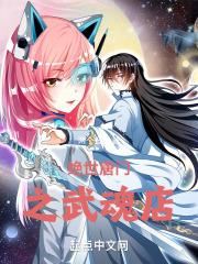 绝世唐门之冰麒麟武魂