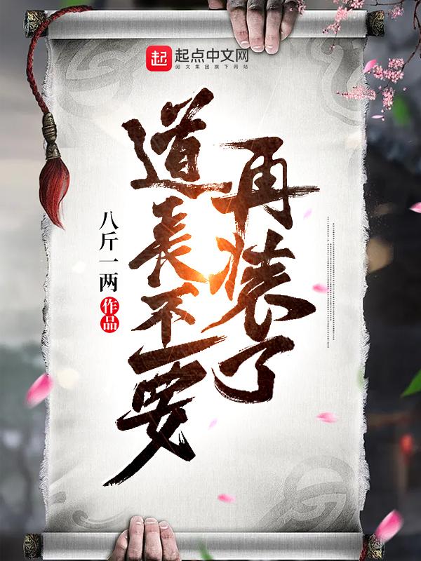 我就是在修仙