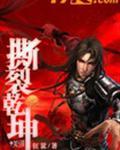 撕裂虚空是什么意思