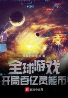 全球游戏开局百亿人民币