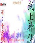 无上神通
