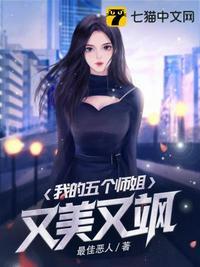 五个师姐