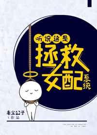 听说我拯救