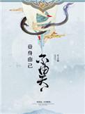 身不由己 己不由身