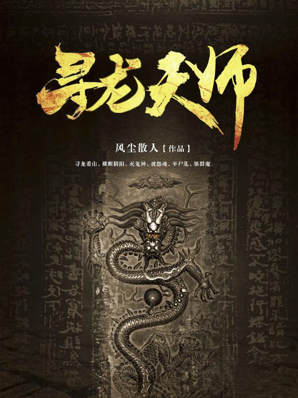 寻龙天师卫惊蛰和谁在一起了