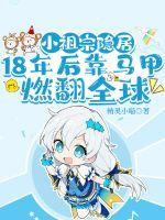 小祖宗主角