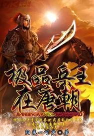 极品兵王 txt