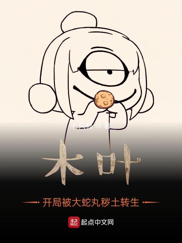 木叶开局故意输给
