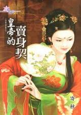 清朝 卖身契