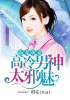 霸宠萌妻闪婚狠缠绵完免费