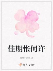 佳期旷何许什么意思