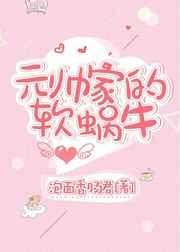 元帅家的软萌人鱼有点乖稚染免费阅读