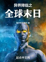 全球降临异世界神级分解师