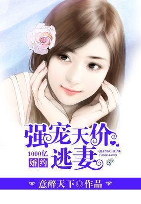 千亿婚契