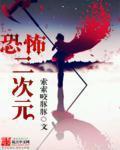 恐怖二次元图片女生阴森