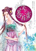 菩萨蛮七夕陈师道翻译