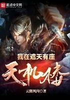 我在遮天做霸王笔趣阁