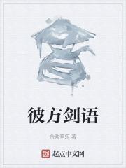 彼方剑语欧阳渺欧阳子规