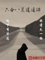 四海八荒是成语