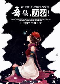 吾皇万岁gl知白守黑笔趣阁