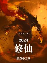 2024年修仙排行榜前十名