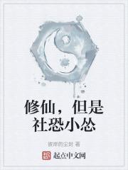 修仙恐怖气氛的