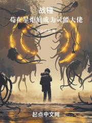 战锤 警戒星