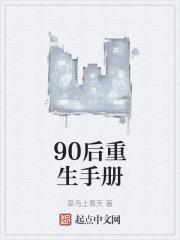 重生之90后小娇妻
