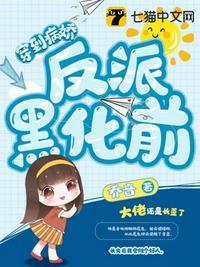 穿到病娇大佬黑化后by四月