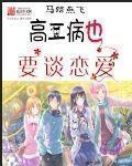 中二病也要谈恋爱第三季会出吗?