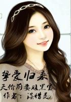 挚爱前妻别想逃全文免费阅读
