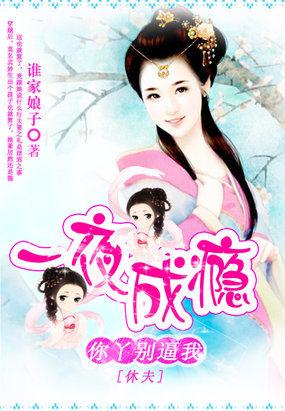 我要×你一夜
