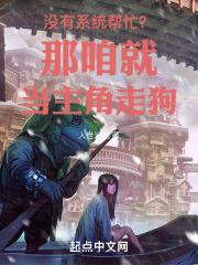 主角没有系统的