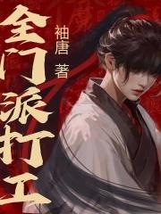 全门派就三个人的