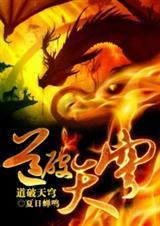 道破天穹女主
