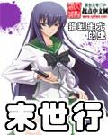 蛙蛙末世行