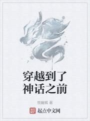 穿越到神话位面的
