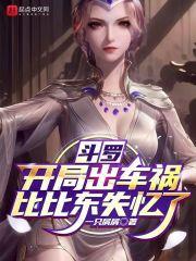 斗罗开局成为比比东的义子