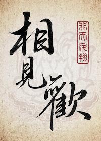 相见欢 朱敦儒
