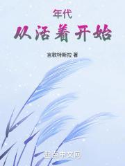 活着的写作背景及年代