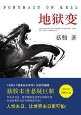 地狱变结局