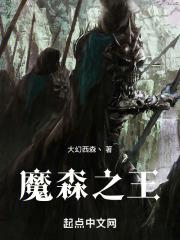 魔森丛现国语