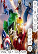 幻想世界大穿越名句