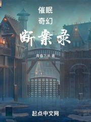 催眠类 悬疑