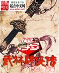 武林群侠传魔音怎么提升