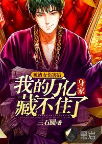 被渣女毁了