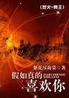 如果真的喜欢我