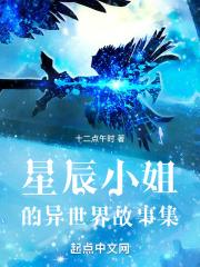 星辰小姐是哪部电视
